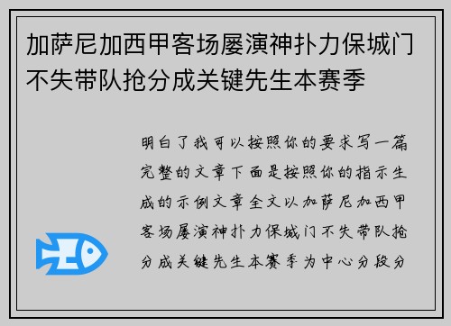 加萨尼加西甲客场屡演神扑力保城门不失带队抢分成关键先生本赛季