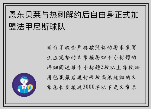 恩东贝莱与热刺解约后自由身正式加盟法甲尼斯球队