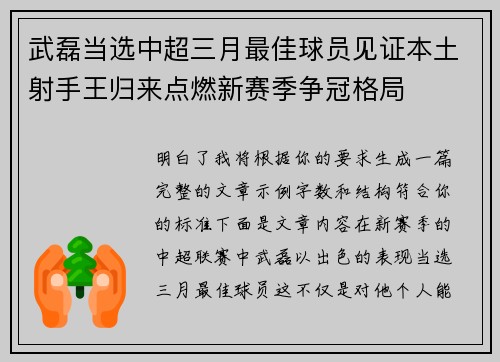 武磊当选中超三月最佳球员见证本土射手王归来点燃新赛季争冠格局